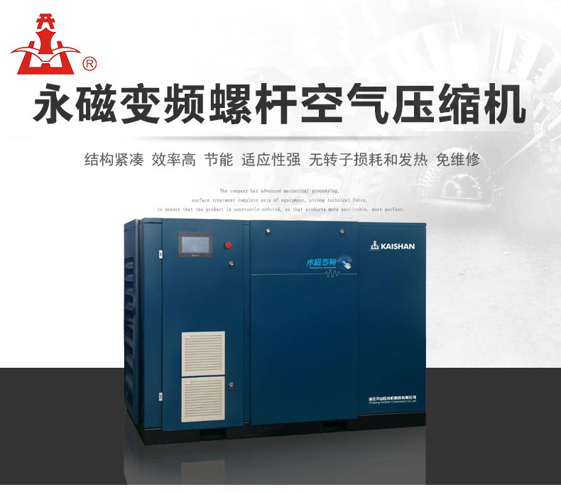 開山15KW永磁變頻空壓機