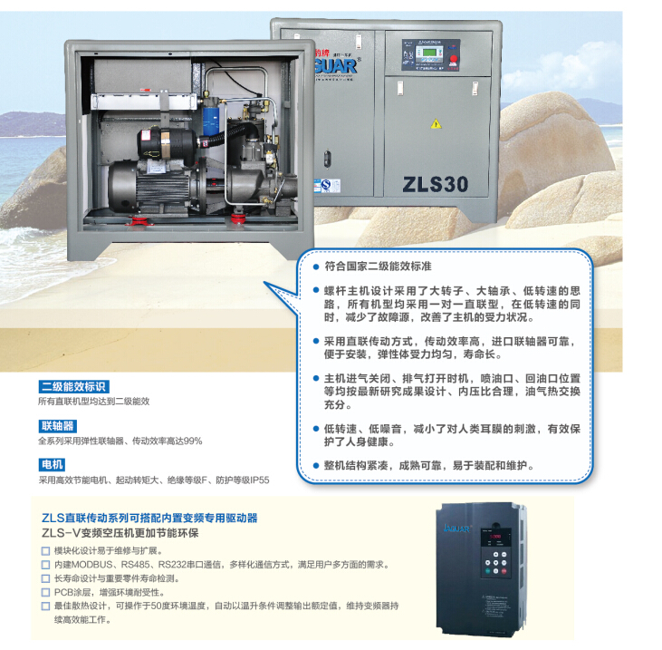 捷豹ZLS直聯傳動空壓機